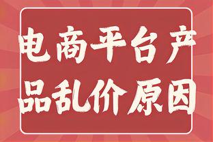 快船VS鹈鹕述评：攻防受挫！胖虎锤烂防线 锋线蜘蛛群包围卡乔登